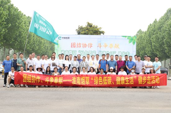 淮南市局举办“绿色低碳·健康生活”健步走活动