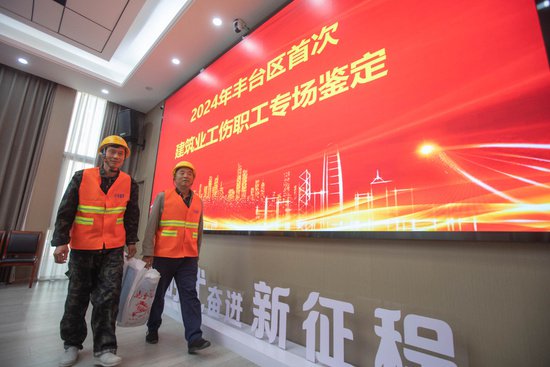 北京丰台开展劳动能力“移动鉴定室”进工地活动