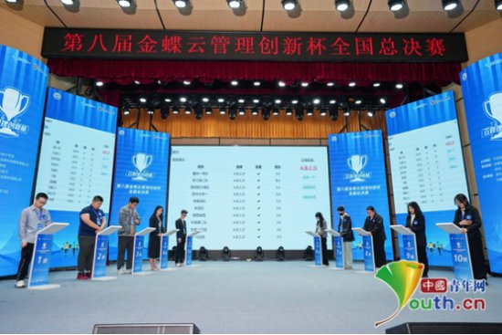 2023（第八届）<em>金蝶</em>云管理创新杯大赛全国总决赛在郑州工商学院...
