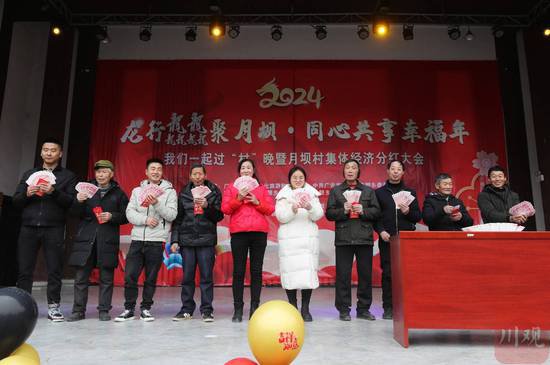 “村晚”上拿到18万集体经济分红，广元利州月坝的村民笑嘻了