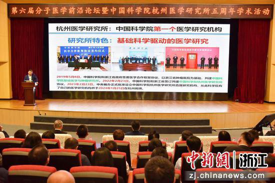 中国科学院<em>杭州</em>医学研究所成立五周年 发展成果喜人