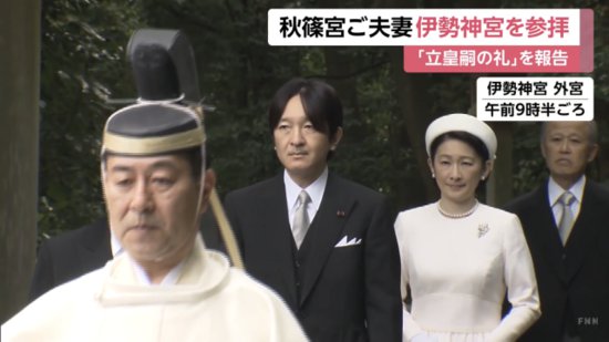 日本56岁皇位继承人参拜神宫面色难看，纪子妃眉头紧锁，传真子...
