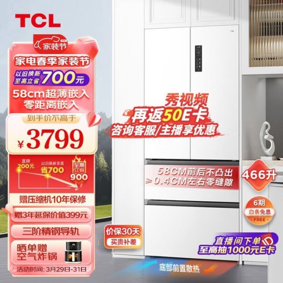TCL T9系列<em>冰箱</em>到手价3273元 多门<em>冰箱好</em>用又省心！