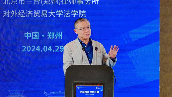 2024涉外法治论坛在郑州成功举办