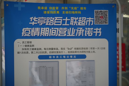 上海亭林镇为“白名单”内营业超市定制承诺书“易拉宝”