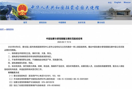 中国驻蒙古使馆提醒注意防范<em>鼠疫</em>疫情