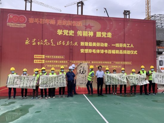 惠州向赣深高铁一线工作者捐赠百幅精品毛体诗书作品