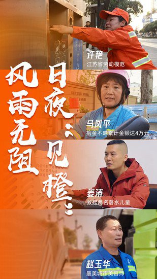 第十八届“环卫工人日”到来 南京多形式为“城市美容师”点赞