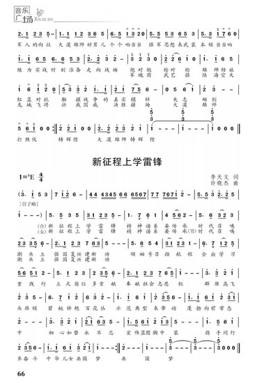 中国音乐文学学会推荐<em>5首</em>雷锋歌曲刊登在《新歌<em>诗</em>》精粹