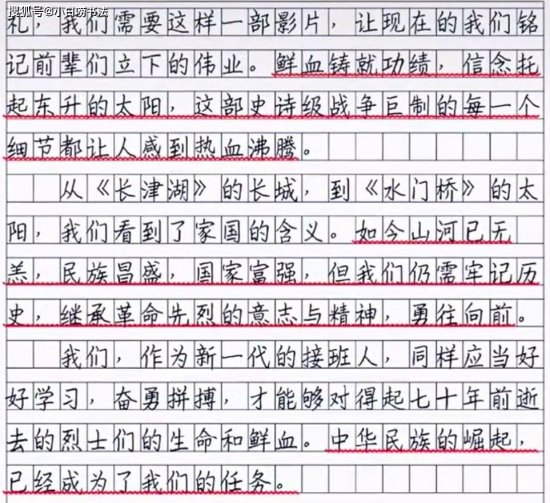 《<em>长津湖</em>之水门桥》破15亿，小学生观后感“火”了，字迹严谨...