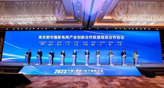 2023中国（<em>南京</em>）电子商务大会召开