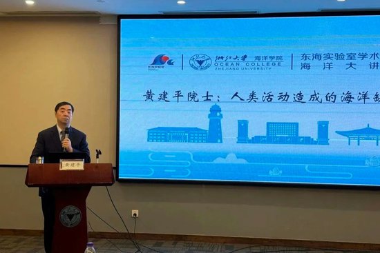 中国科学院院士黄建平学术报告会在舟山举行