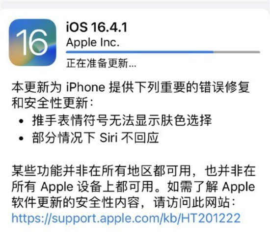 苹果紧急发布iOS 16.4.1正式版 iOS16更新将进入尾声