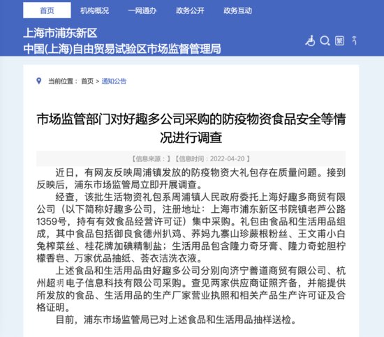 上海市场监管部门已对周浦镇防疫物资抽样送检