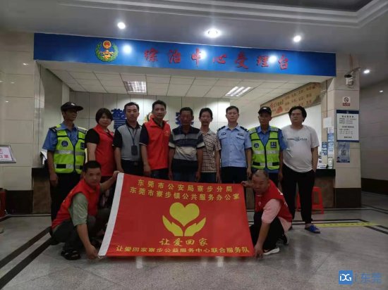 寮步七旬老人迷路步行至深圳 警民联动助其平安回家