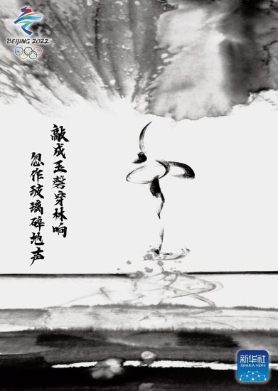 中国式浪漫！用水墨诗词的方式打开北京冬奥会