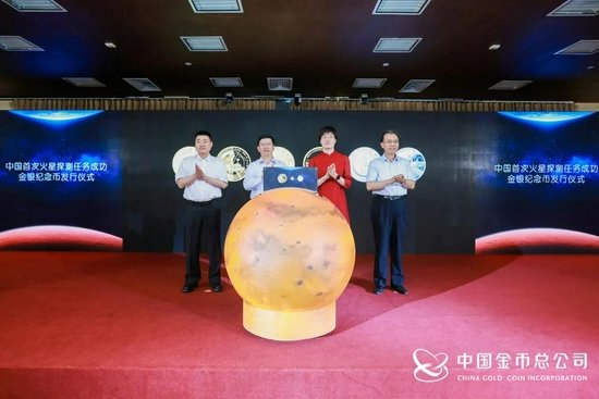 中国首次火星探测任务成功金银<em>纪念币发行</em>