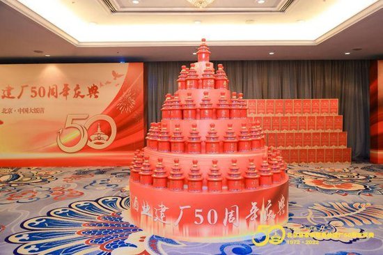 北京皇家京都<em>酒厂</em>建厂50周年纪念庆典在京举行
