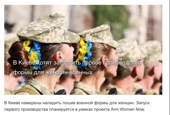 明查｜乌克兰大量生产<em>女式</em>军装，动员女性参战？