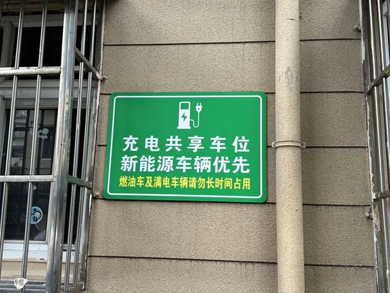 上海首批！虹口探索新能源充电桩“统建统营”模式