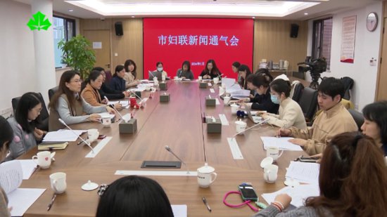 持续关注妇女儿童权益 市妇联拟向上海两会提交8份<em>议案</em>、<em>提案</em>