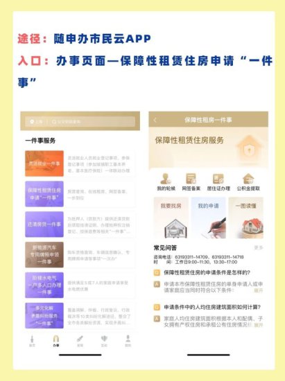 上海保障性租房线上<em>怎么申请</em>？如何排队？