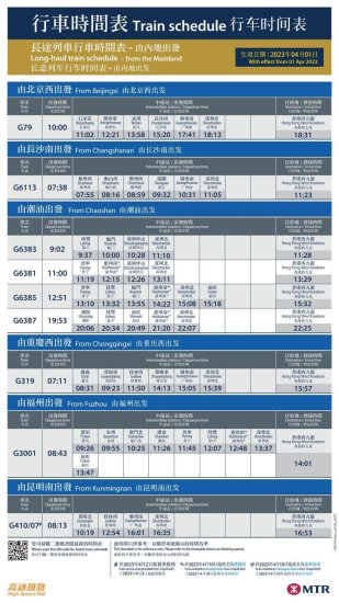 <em>武汉直达</em>香港高铁恢复开通！明天开始抢票，附时刻表、票价表