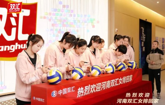 中国排球<em>超级</em>联赛河南女排出征仪式在双汇总部举行