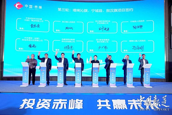 招商签约234.95亿元 内蒙古赤峰在蓉举办＂投资赤峰 共赢未来＂...