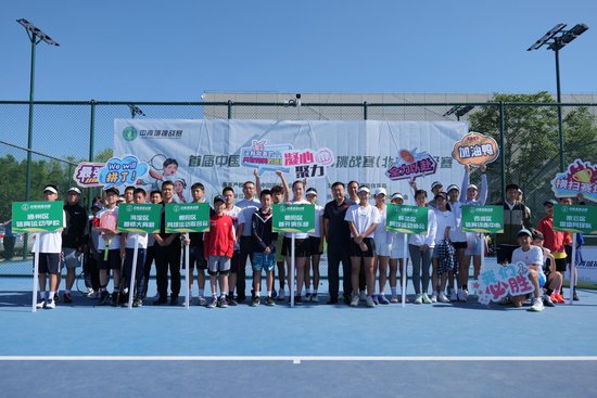 首届中国青少年网球城市挑战赛（北京）市级赛启幕