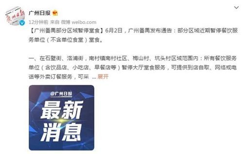 <em>广州</em>番禺部分区域暂停堂食 禁止一切聚集性用餐活动