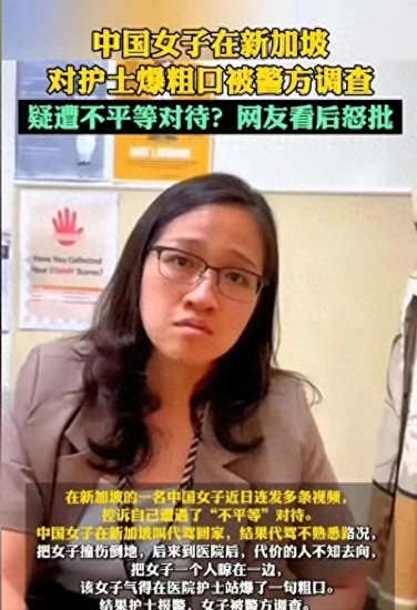 女网红新加坡辱骂护士后续:被控6项罪，恐面临1年监禁，后果严重
