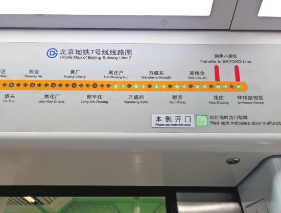 北京地铁站<em>名英文</em>翻译背后的文化