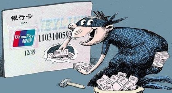 盗刷信用卡现新手段 办理新卡被盗激活遭透支