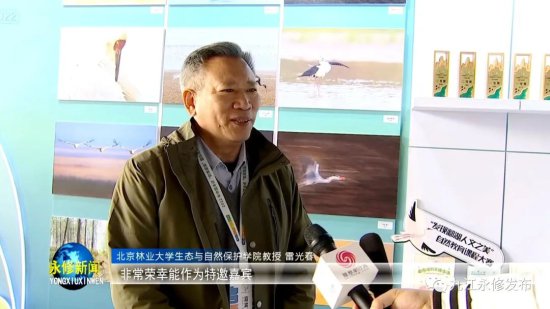 鄱阳湖生态保护论坛在吴城举办