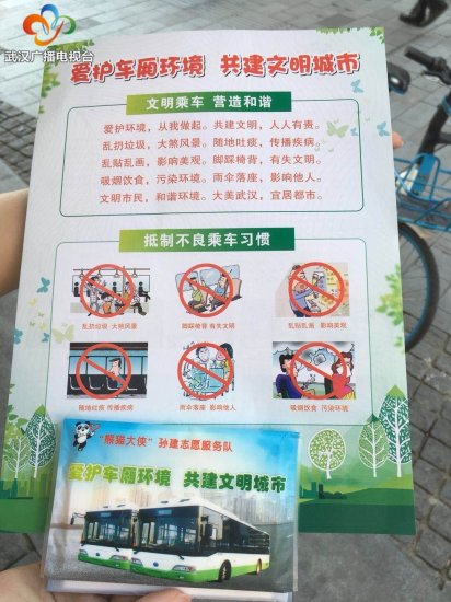 “熊猫<em>大侠</em>”孙建志愿服务队对市民乘客进行文明乘车宣传倡导