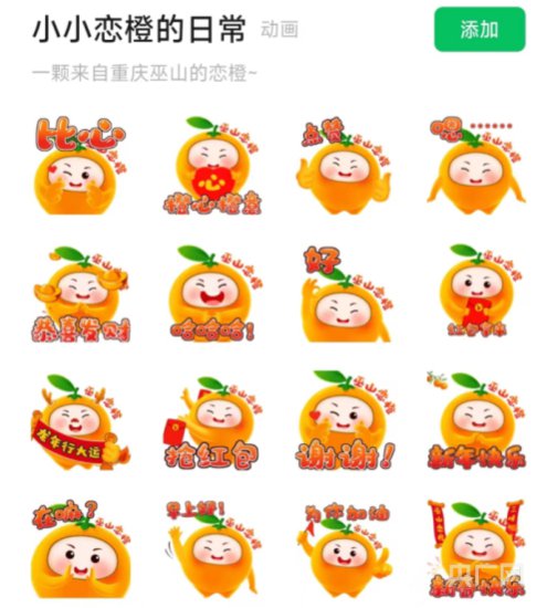 巫山<em>恋</em>橙表情包上线 与“小橙子”一起喜迎龙年！