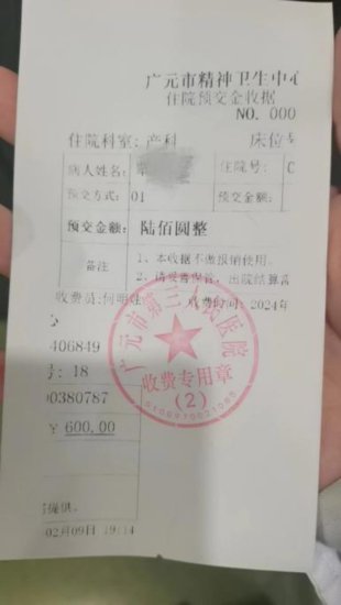 广元市精神卫生中心：产妇“红包”表谢意 护士缴入住院费