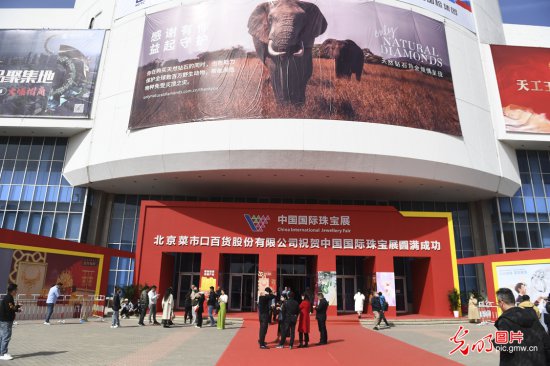 中国国际<em>珠宝</em>展在北京开幕
