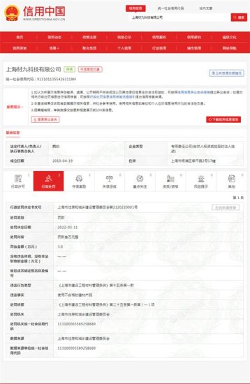 上海材九科技使用不合格建材产品遭罚3万元 为上海建工旗下企业