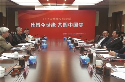 “2015中华缘文化论坛”在京举办