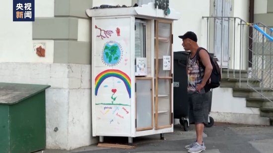 避免浪费 瑞士日内瓦街头设立免费食物冰箱