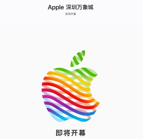 深圳万象城 Apple Store 即将开幕