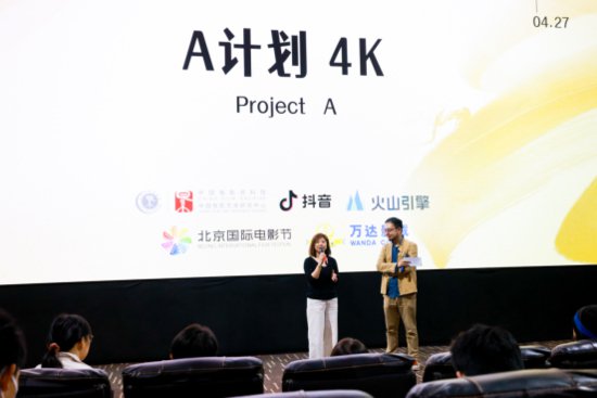 北京国际电影节开幕，中国电影资料馆、抖音、火山引擎4K修复《...