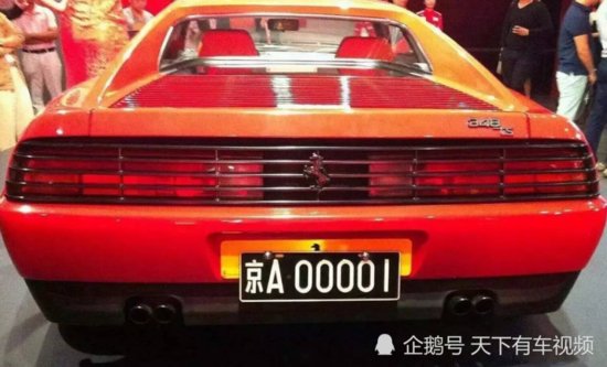 29年前，<em>开</em>“京A00001”的中国第一位法拉利车主，后来<em>咋样</em>？