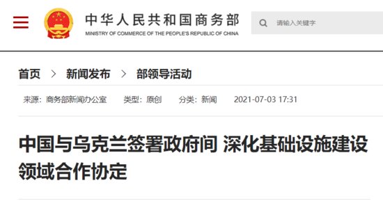 中国与乌克兰签署<em>政府</em>间《深化基础设施<em>建设</em>领域合作协定》