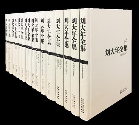 16卷《刘大年全集》出版