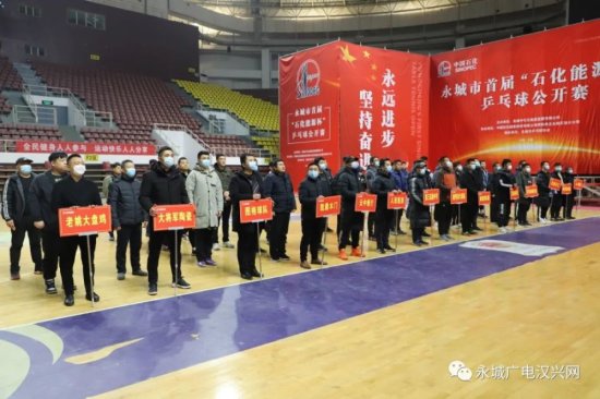 “体彩杯”2020<em>永城</em>市篮球赛开幕式在<em>体育馆</em>举行