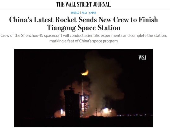 6名中国航天员首次“太空会师” 外媒：开启中国航天新时代