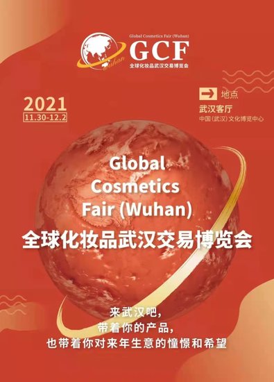 10大亮点抢先看，首届全球化妆品武汉交易博览会来了